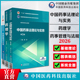 2026药事管理与法规 第3版 第九版 药理学药理学刘晓东第五版 药学综合考研供药学类专业 中国药事法理论与实务邵蓉9787521414714
