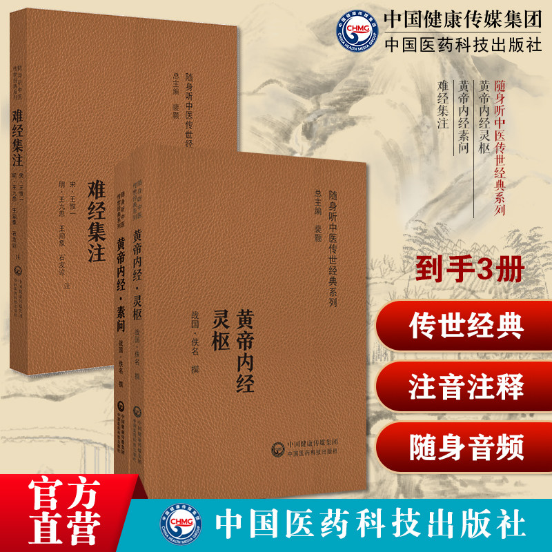 脉经王叔和脉经语译校释校勘注音注释白话精解难经集注原全文著黄帝八十一难经校集补注解文中医临床经典医经著作宋王惟一撰王九思