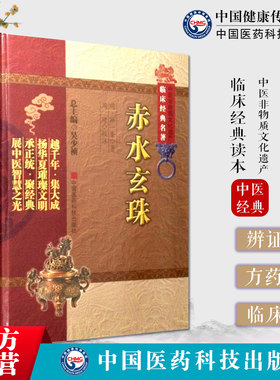赤水玄珠中医物质文化遗产临床