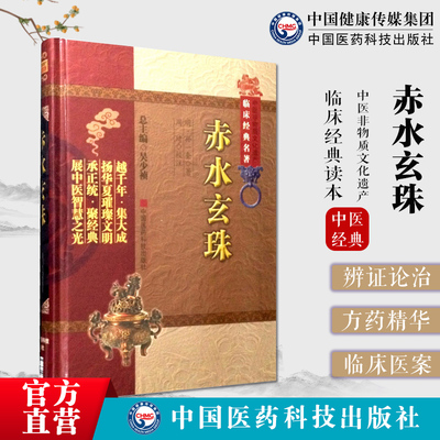 赤水玄珠中医物质文化遗产临床