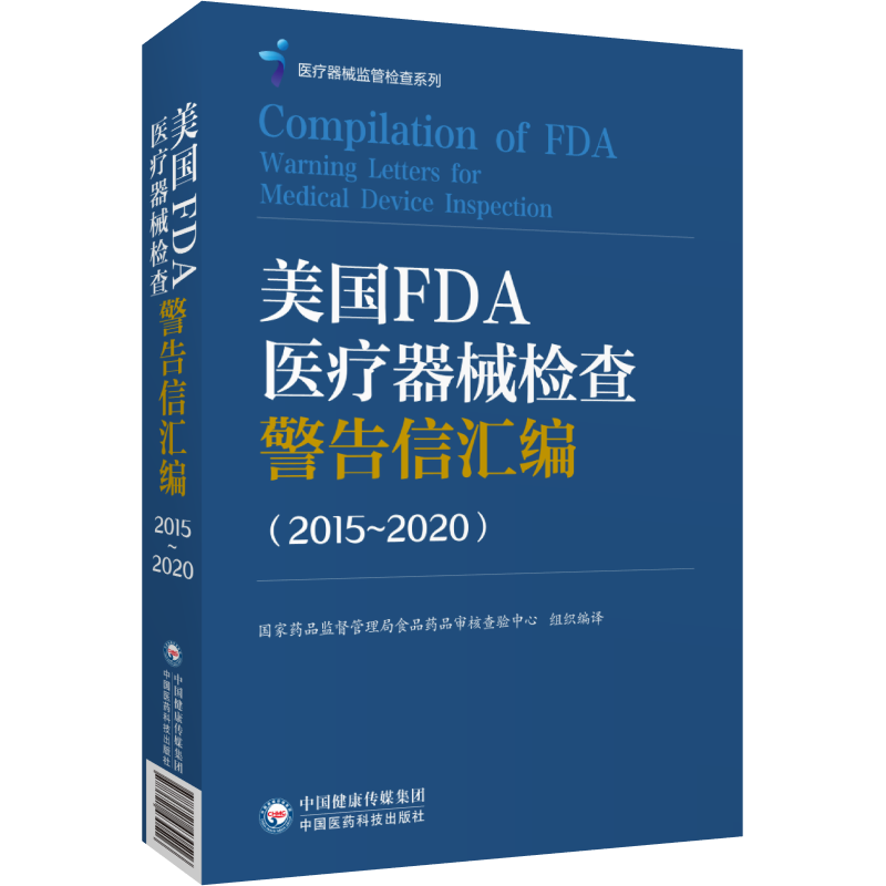 美国FDA医疗器械检查警告信
