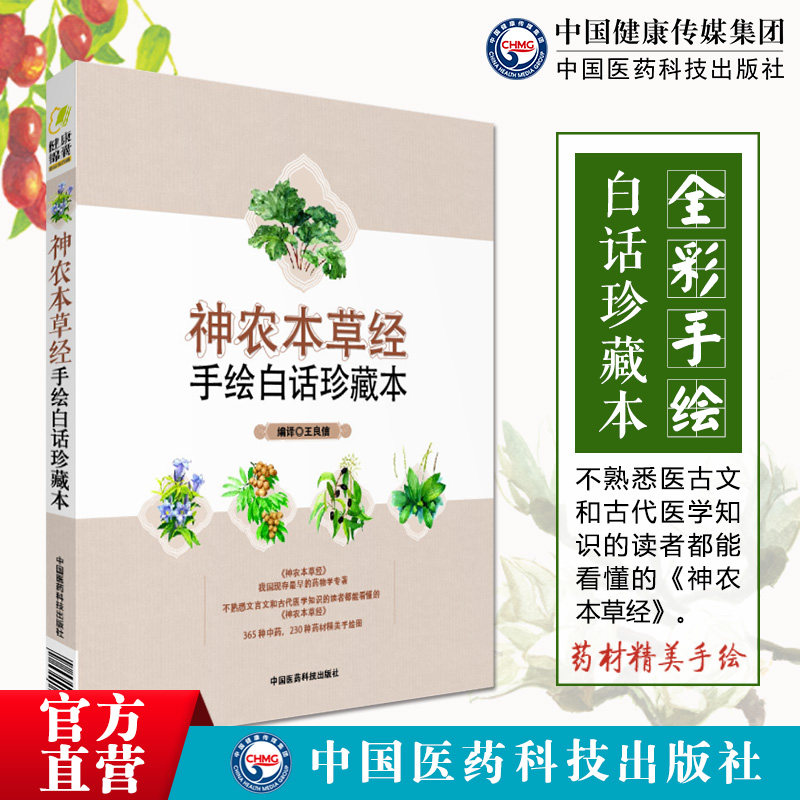 神农本草经彩图手绘彩色珍藏正版