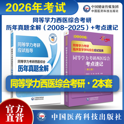 年同等学力西医综合考研人员