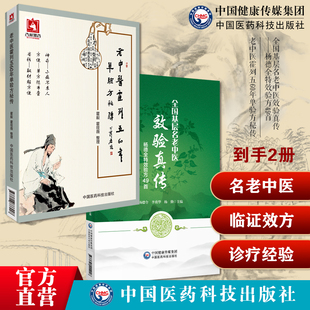 首批国家级名老中医效验秘方精选大全名老中医之路国医高手国医大师国家级名医秘验方全国基层名老中医效验真传杨德全特效验方49首