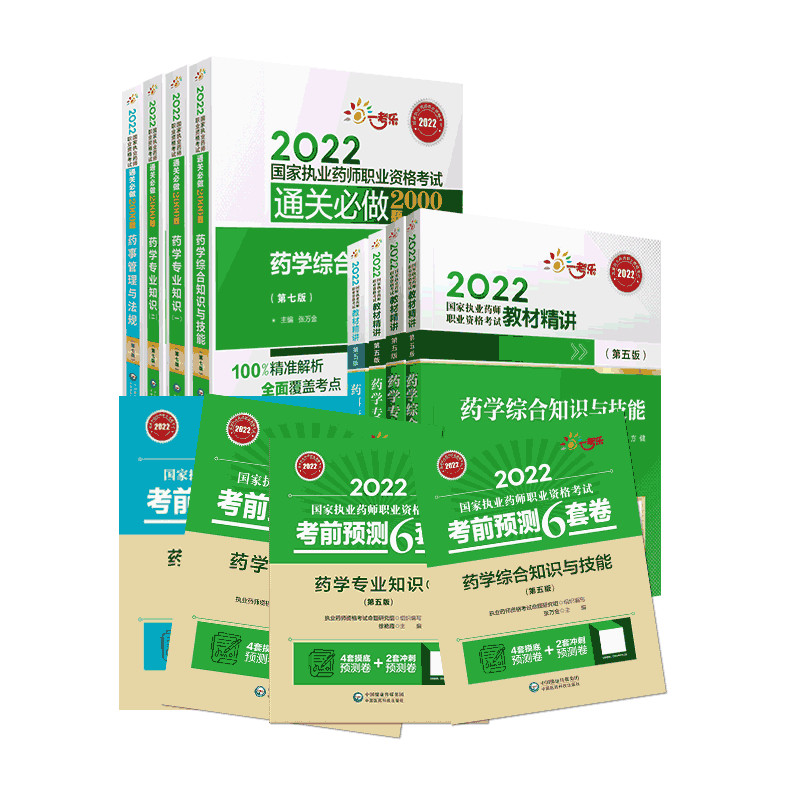 执业药师2024教材本套精讲