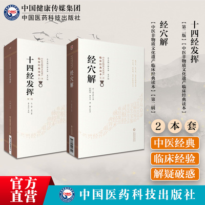 十四经发挥元滑寿经穴解