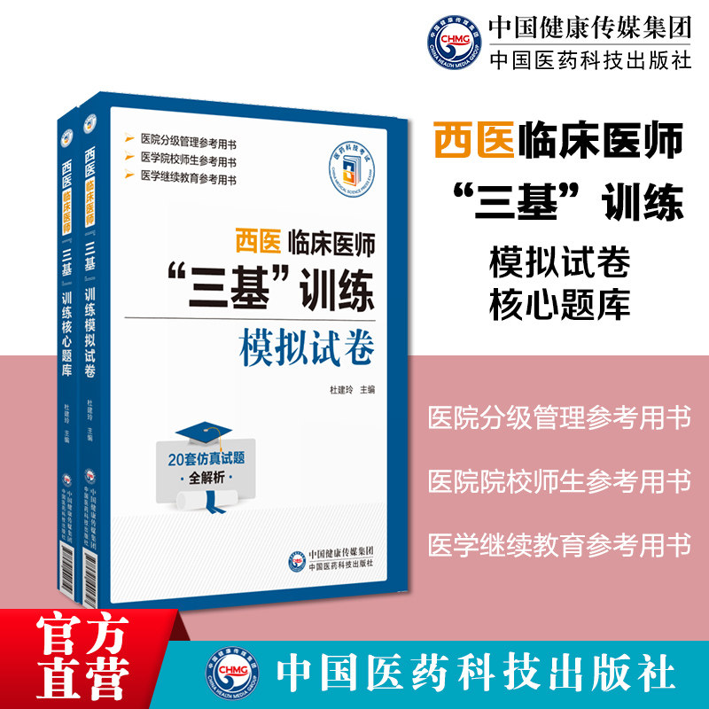 2024西医临床医师三基训练精讲