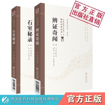 石室秘录辨证奇闻医书全集陈士铎