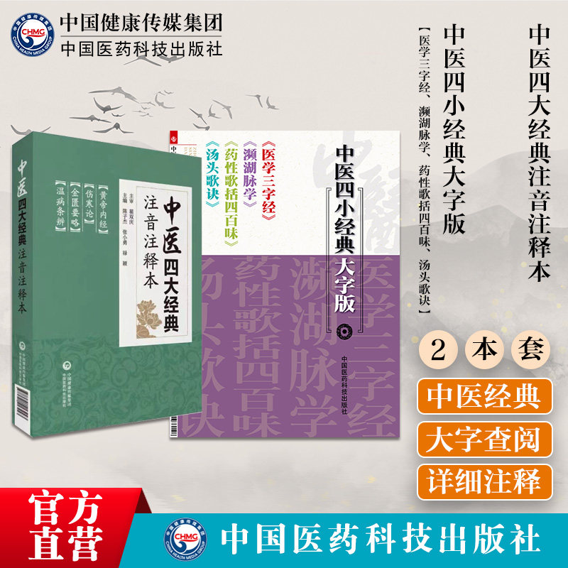 中医四小经典医学三字经