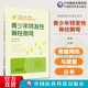 青少年特发性脊柱侧弯疼痛预防康复脊柱侧弯痛疾病基础知识诊断疾病鉴别中医治疗方式 康复方法预防策略