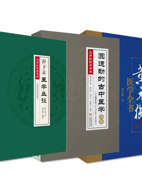 彭子益医学丛谈李可复兴之父