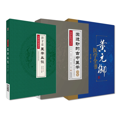 彭子益医学丛谈李可复兴之父