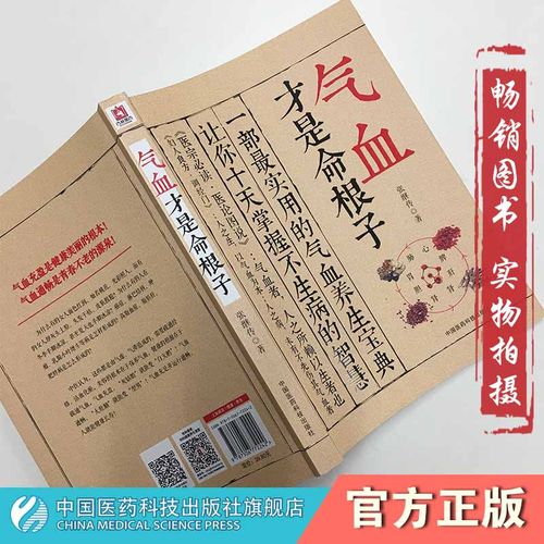气血命根子五脏平衡调养体质