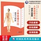 人体穴位图人体经络穴位图解使用手册中医针灸按摩养生书人体经络穴位速查手册功能主治使用大图册书快速取穴一找就准穴位定位彩图