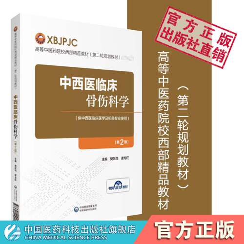 临床中国医药科技出版社