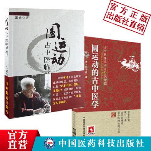 九宫圆运动之古中医论