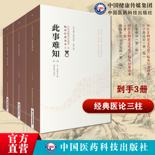 医学源流论清徐大椿洄溪撰徐灵胎医学全书此事难知金元易水学派医家王好古字进之撰格致余论局方发挥朱丹溪著金元四大家滋阴派始祖