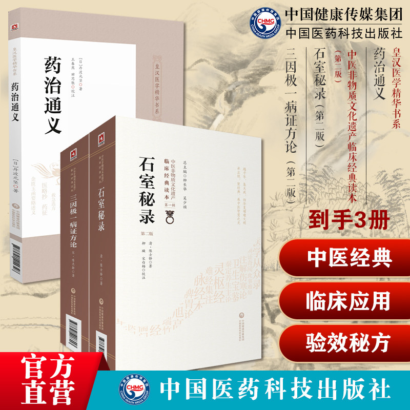 石室秘录原文著清陈士铎陈敬之朱华子道医经典理法方药俱备中医治法三因极一病证方论源论粹致病三因论药治通义丹波元坚中医用药方