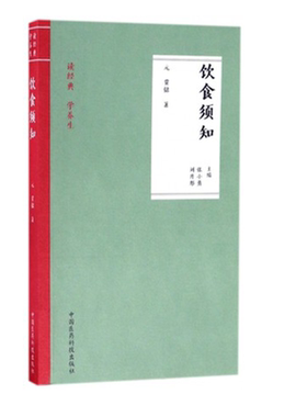 饮食须知元养生家贾铭文鼎