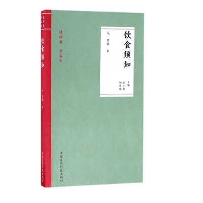 饮食须知元养生家贾铭文鼎