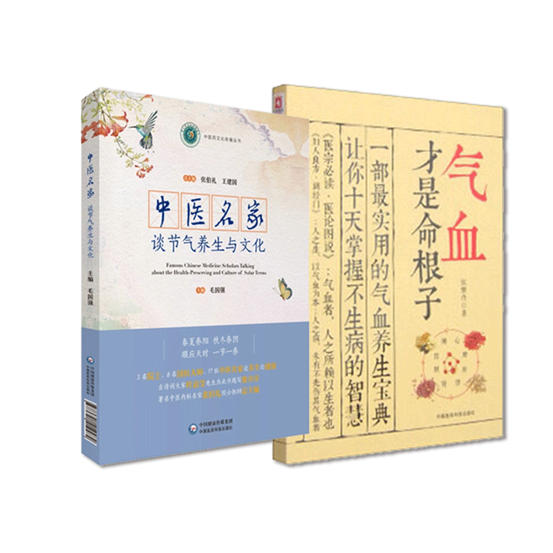 气血命根子中医名家养生文化女人