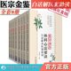御纂医宗金鉴白话解及医案助读吴谦著四诊杂病幼科外科妇科伤寒正骨心法要诀中医临床自学入门基础经典 诊疗参考教科书注释医案经验