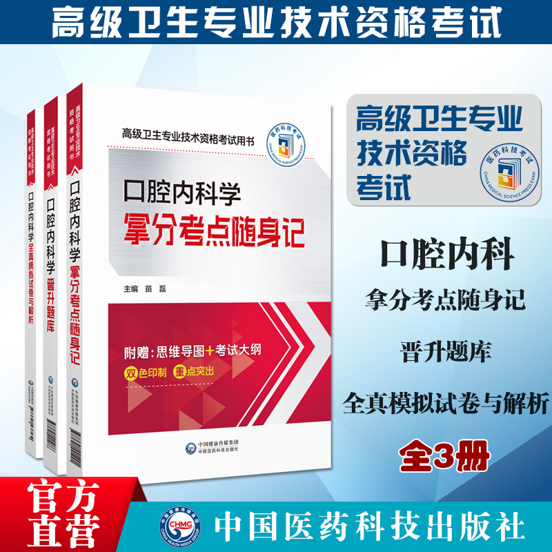 2024年口腔内科学晋升题库2