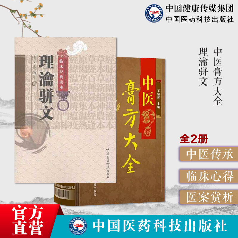 理瀹骈文中医膏方大全