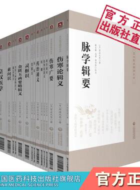 皇汉医学精华全套书日伤寒