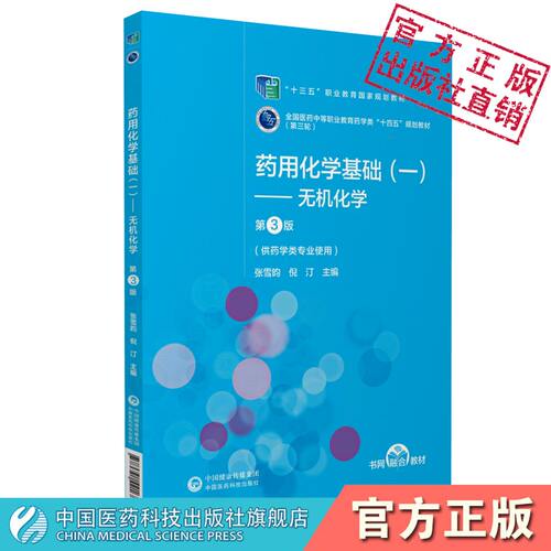 化学中国医药科技出版社