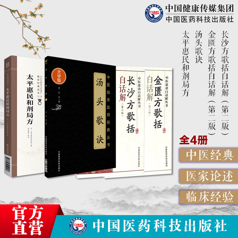 汤头歌诀汪昂启蒙初学方剂