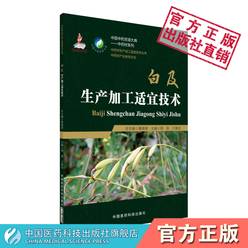 生产加工适宜技术中国资源大典