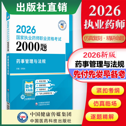 药事管理法规2000执业习题