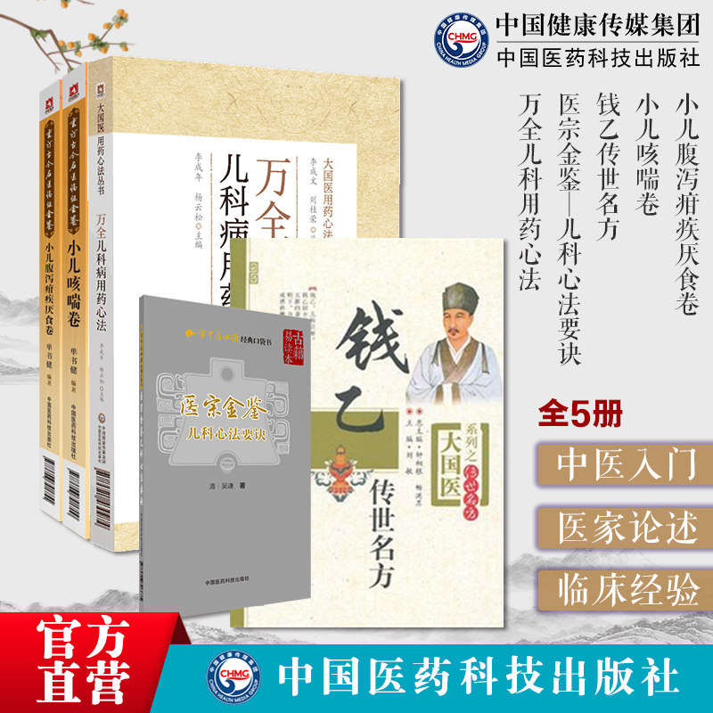 医宗金鉴儿科心法要诀钱乙