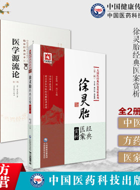 医学源流论清徐大椿洄溪撰