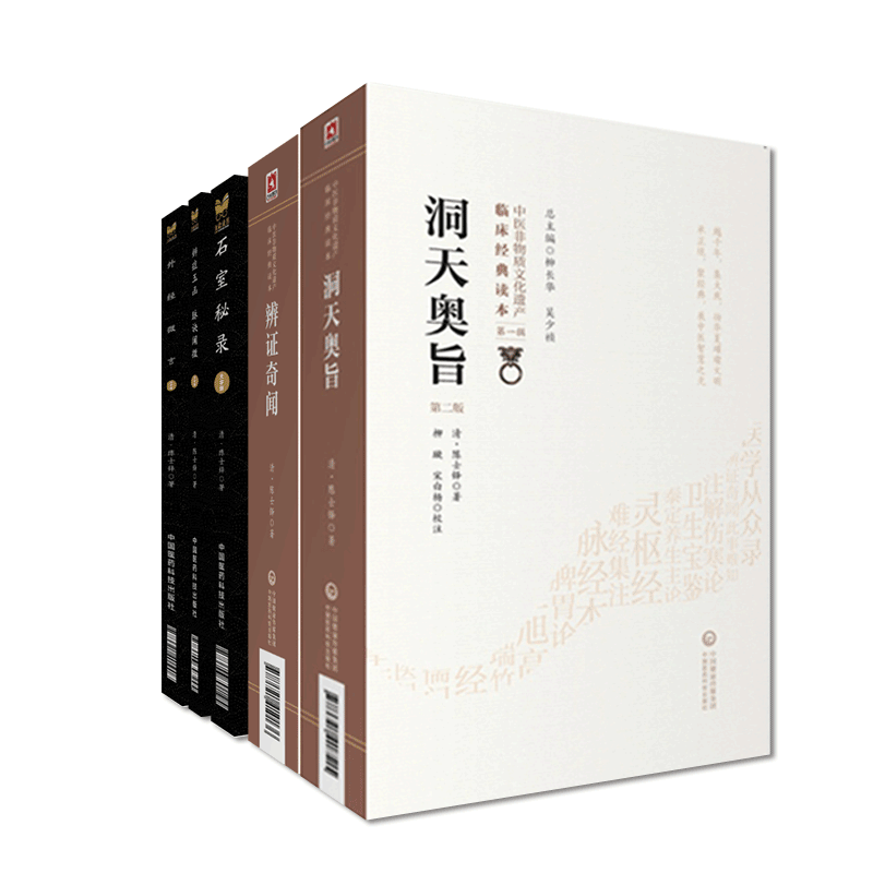 中国医药科技出版社辨证奇闻