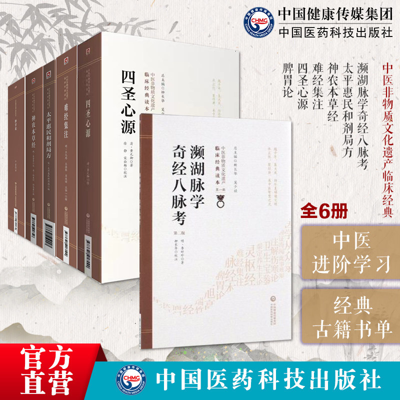 四圣心源脾胃论难经集注