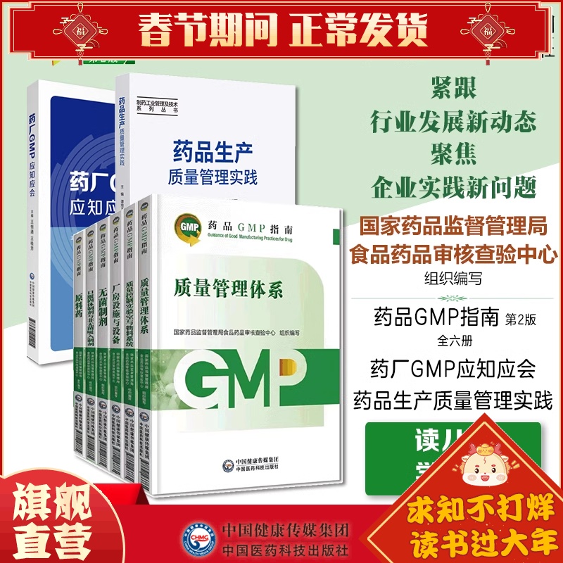 药品GMP指南第二版生产药企药厂GMP应知应会药品生产质量管理规范实施教程药品生产质量管理实践规范八本套GMP检查员药品核查中心高性价比高么？