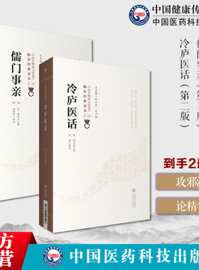 儒门事亲张子和张从正撰麻知几常仲明整理金元四大家用汗吐下三法治则方药理法冷庐医话陆以湉撰中医临床医话冷庐杂识医学部论医务