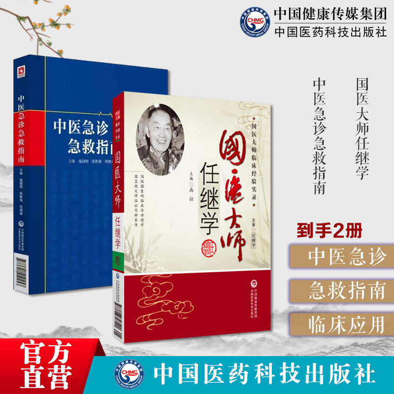 国医大师任继学名老中医任继