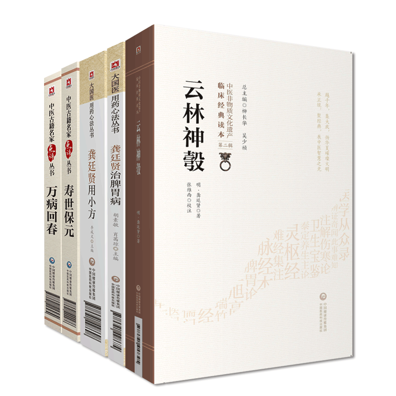 龚廷贤治脾胃病用小方寿世保元