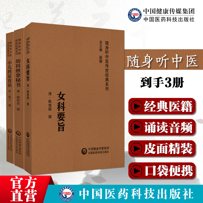女科要旨清陈修园随身听小