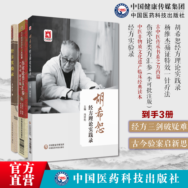 经方三剑破疑难，古今验案启新思