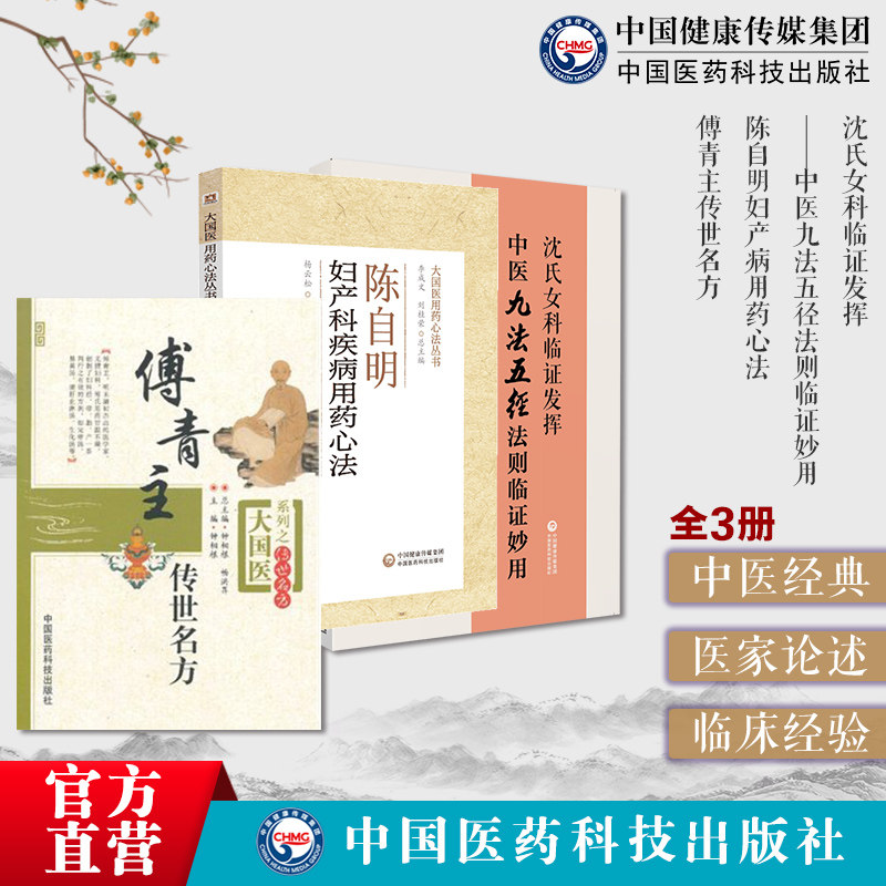陈自明妇产病用药心法妇人