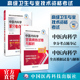 2025中医内科学副主任医师考试全真模拟试卷解析晋升题库拿分考点随身记中医内科进阶主任医师中医内科学正高副高职称高级押题密卷