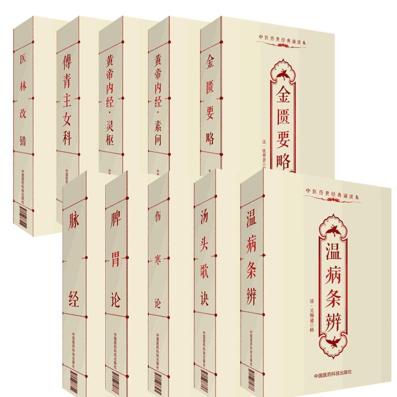 医林改错金匮要略汤头黄帝内经