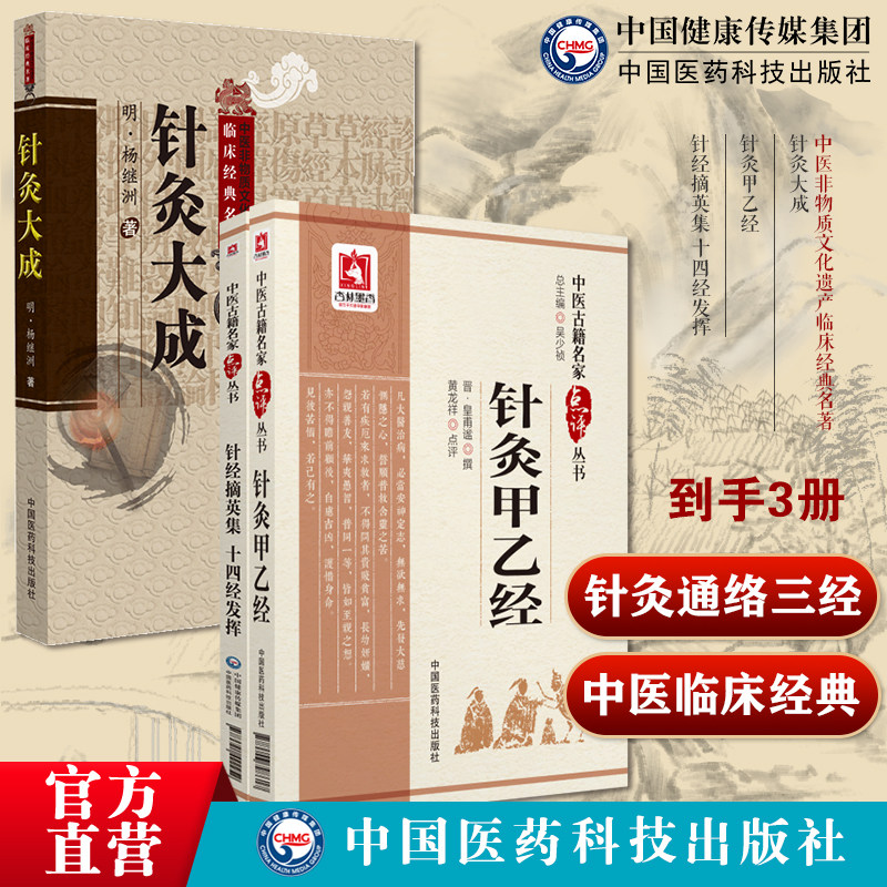 十四经发挥元滑伯仁腧穴黄帝针灸甲乙经三部针经晋皇甫谧中医临床针灸基本功倪师海厦人纪教材针灸大成杨继洲针经摘英集十四经发挥