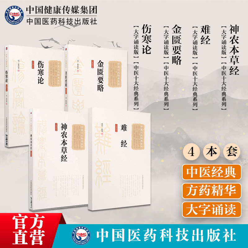 黄帝八十一难经神农本草经