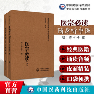 医宗必读原文明李中梓诵读音频药剂方法中医基础理论方剂医学入门中医临床综合医著中医自学指南医论图说四言脉诀脉法内科杂病医案