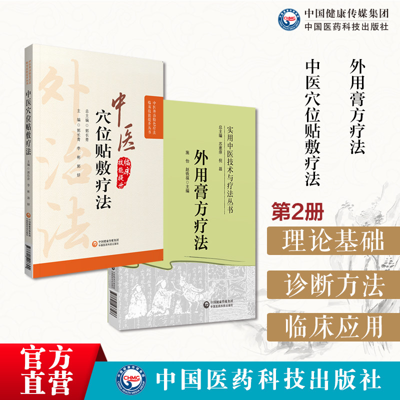 外用膏方疗法实用中医技术